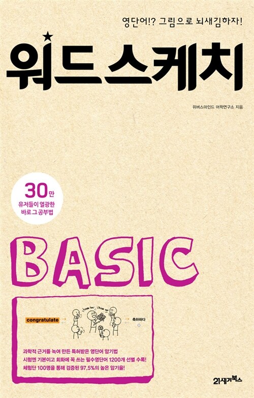 [중고] 워드 스케치 Basic