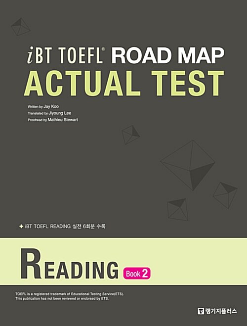 [중고] 토플 로드맵 액츄얼 테스트 리딩 2 iBT TOEFL Road Map Actual Test Reading BOOK 2