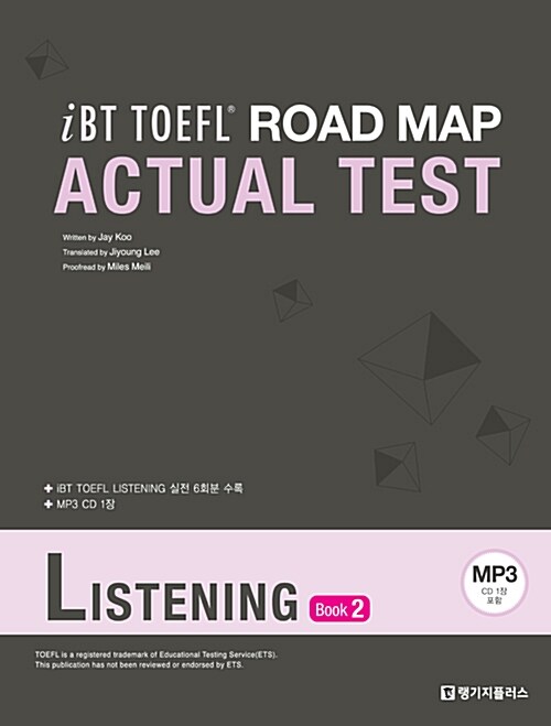 [중고] 토플 로드맵 액츄얼 테스트 리스닝 2 iBT TOEFL Road Map Actual Test Listening 2