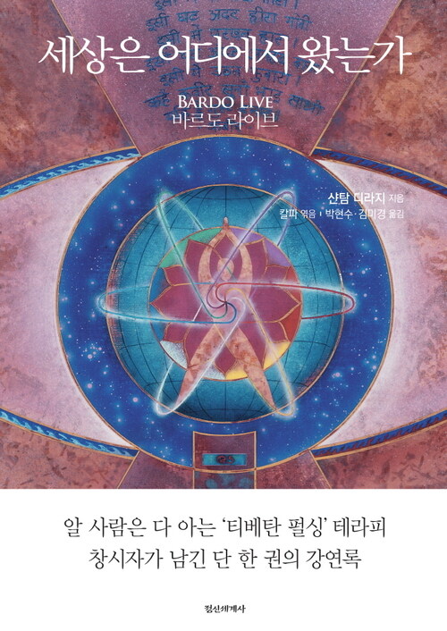 세상은 어디에서 왔는가 (5부 스파클: 척추기저부, 폐, 폰즈, 대장)