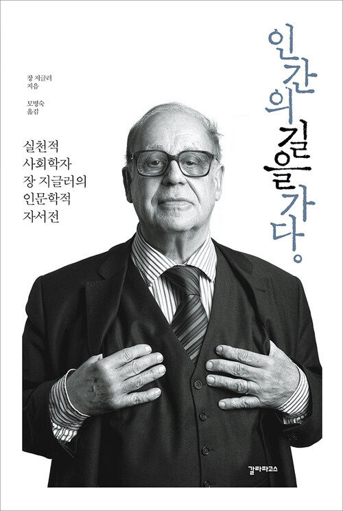 인간의 길을 가다