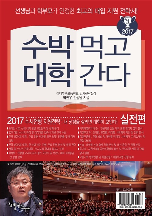 2017 수박먹고 대학간다 실전편