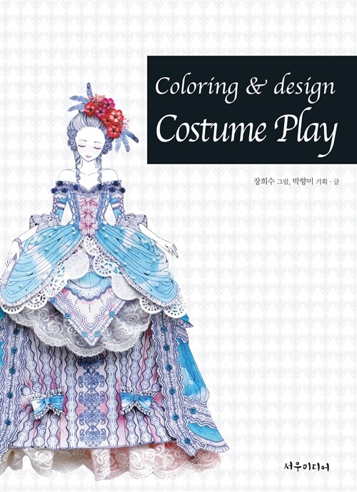 [중고] Coloring & Design Costume Play