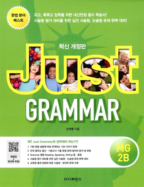 New Just Grammar MG 2B