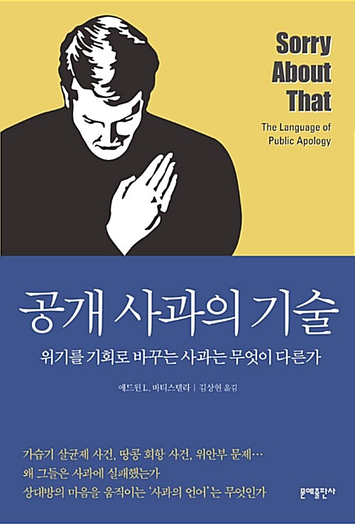 [중고] 공개 사과의 기술