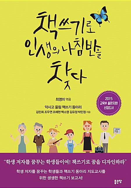 책쓰기로 인생의 나침반을 찾다