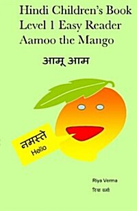 Hindi Childrens Book Level 1 Easy Reader Aamoo the Mango (Paperback)