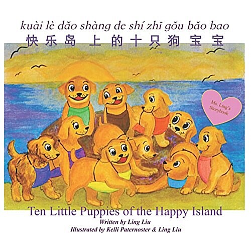Ten Little Puppies of Happy Island (Paperback)