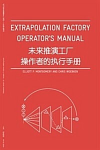 Extrapolation Factory - Operators Manual: Publication Version 1.0 - Includes 11 Futures Modeling Tools (Paperback)