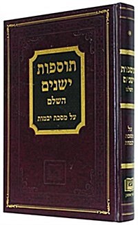 Tosafot Yeshanim Completum on Tractate Yebamoth (Hardcover)