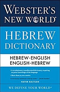 Websters New World Hebrew Dictionary (Paperback)