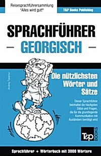 Sprachf?rer Deutsch-Georgisch und thematischer Wortschatz mit 3000 W?tern (Paperback)
