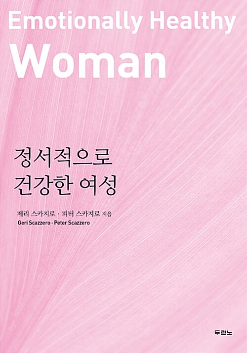 정서적으로 건강한 여성