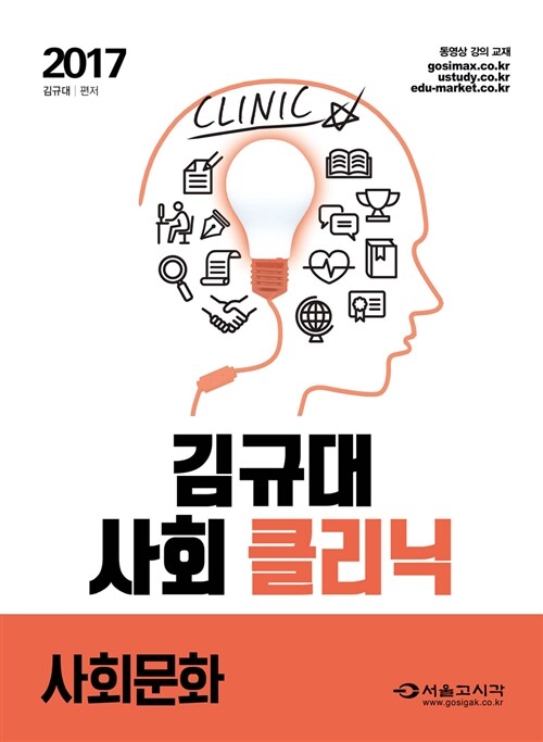 2017 김규대 사회 클리닉 사회문화