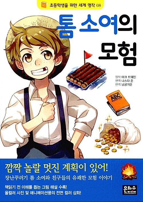 톰 소여의 모험