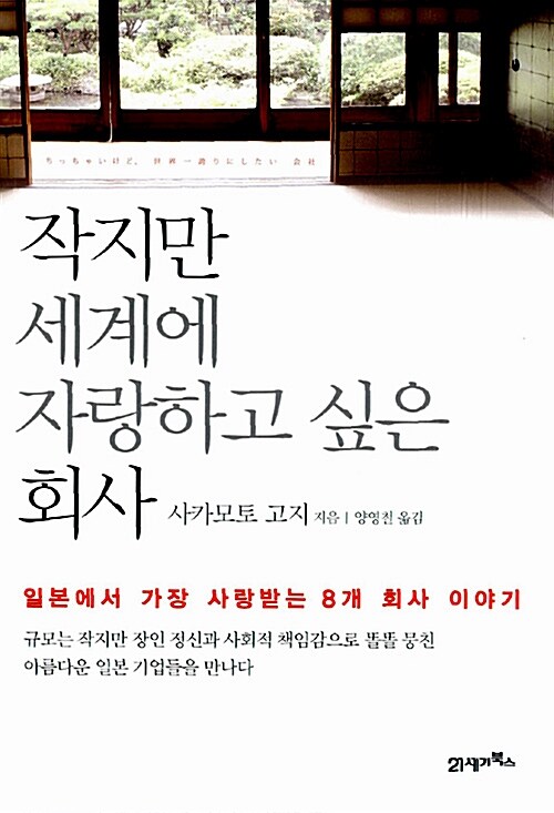 [중고] 작지만 세계에 자랑하고 싶은 회사