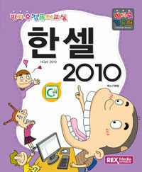 한셀 2010 =HCell 2010 