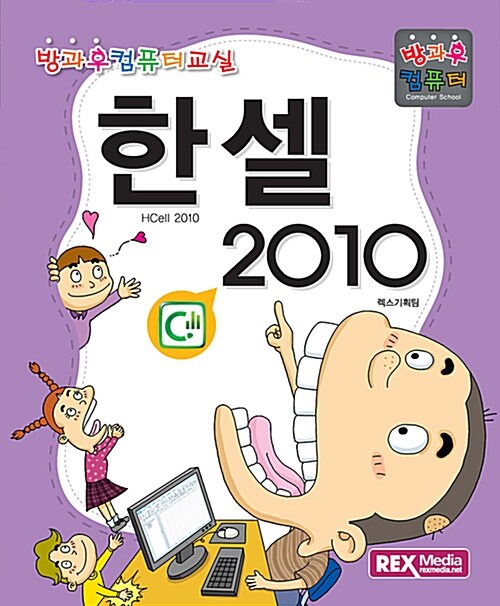 [중고] 한셀 2010
