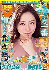 週刊少年マガジン 2016年 8/3號 [雜誌] (週刊)