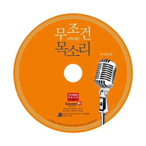 [CD] 무조건 사게 되는 목소리- 오디오 CD 1장