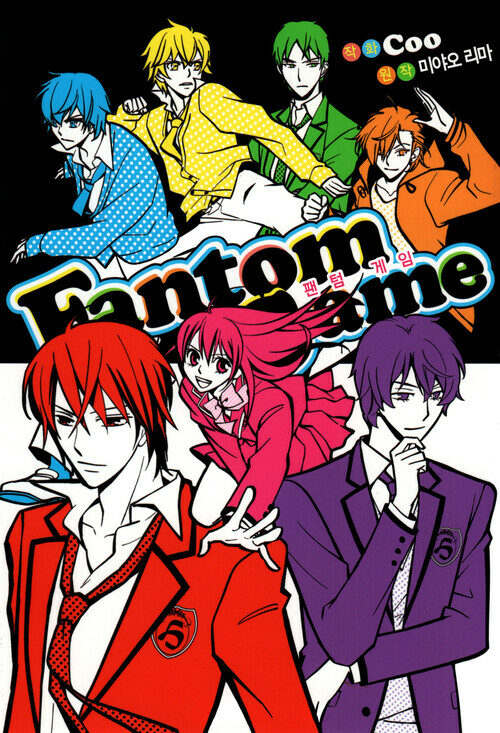 팬텀 게임(Fantom Game) 02화