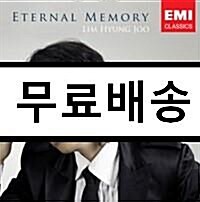 [중고] 임형주 - Eternal Memory 스페셜 앨범 : Drama O.S.T Collection