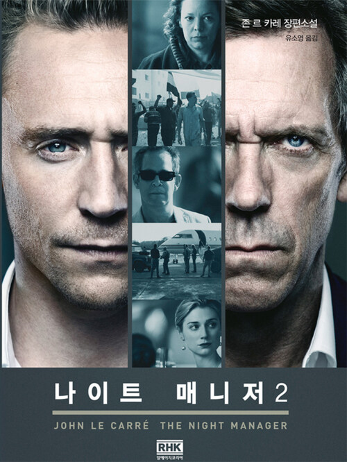 나이트 매니저(The Night Manager) 02