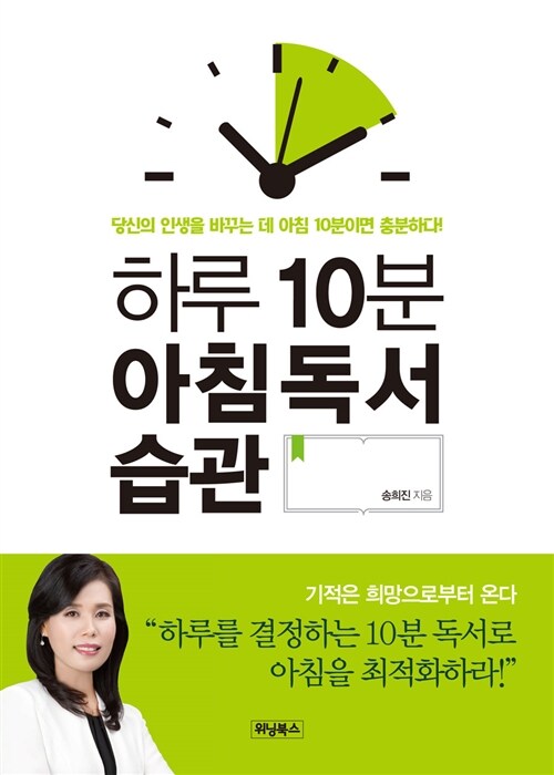 [중고] 하루 10분 아침 독서 습관