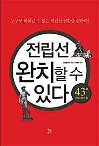 전립선 완치할 수 있다