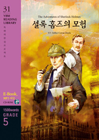 The Adventures of Sherlock Holmes 셜록 홈즈의 모험 (교재 + CD 1장) - Grade 5 1,500 words