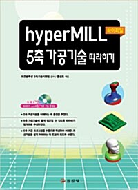 hyperMILL 5축 가공기술 따라하기