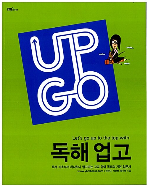 독해 업고 UP GO