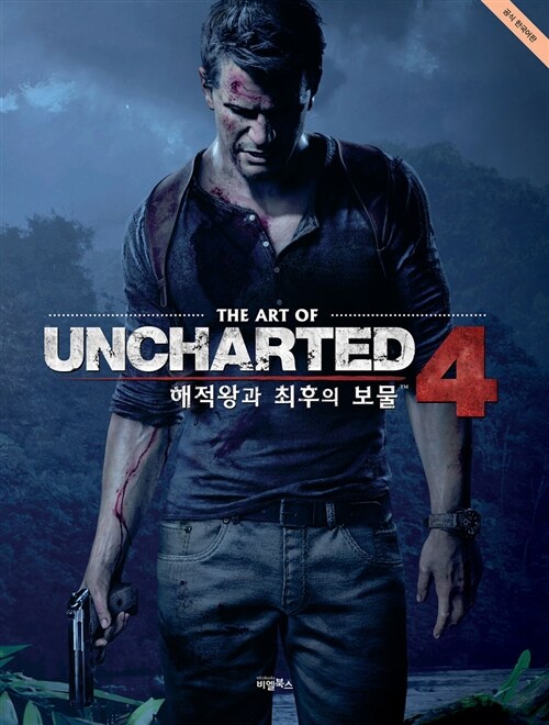 [중고] The Art of Uncharted 4