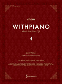 위드피아노 =music into your life.Withpiano 