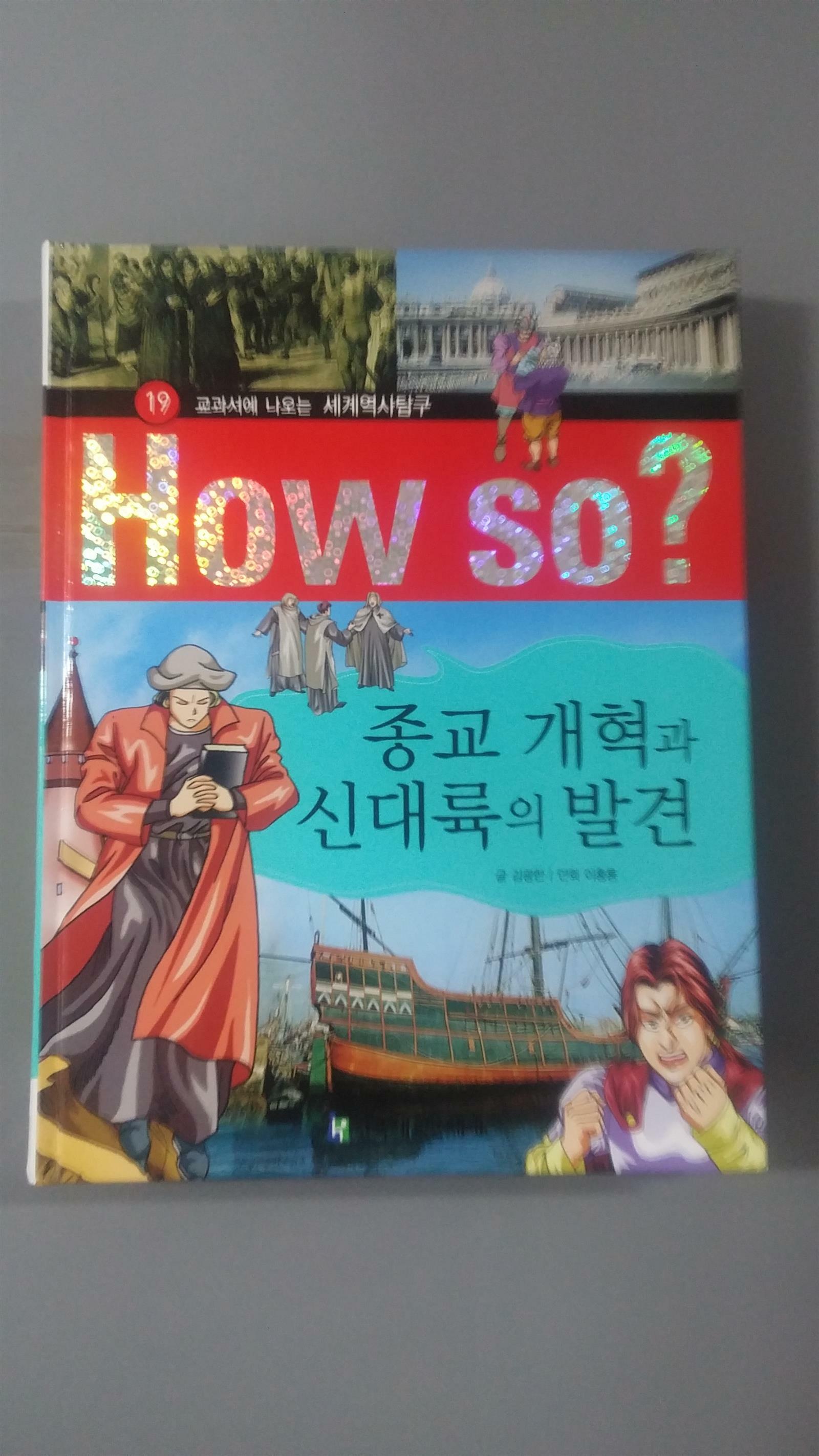 종교 개혁과 신대륙의 발견 