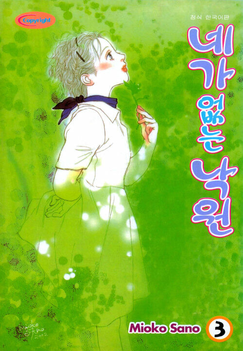 [고화질] 네가 없는 낙원 03