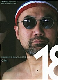 eighteen 수학 1 (고1)