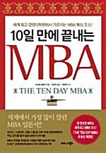 [중고] 10일 만에 끝내는 MBA (경영/상품설명참조/2)