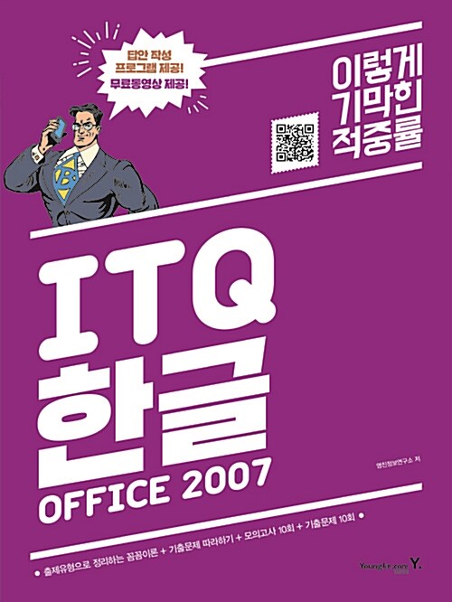 2017 이기적in ITQ 한글 Office 2007 (무선)