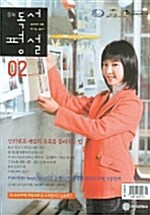 중학 독서평설 2007.2