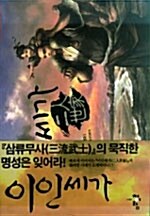 이인세가 1