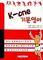 K-One 기본영어