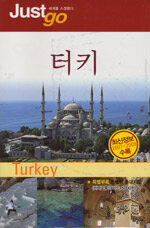 터키=Turkey