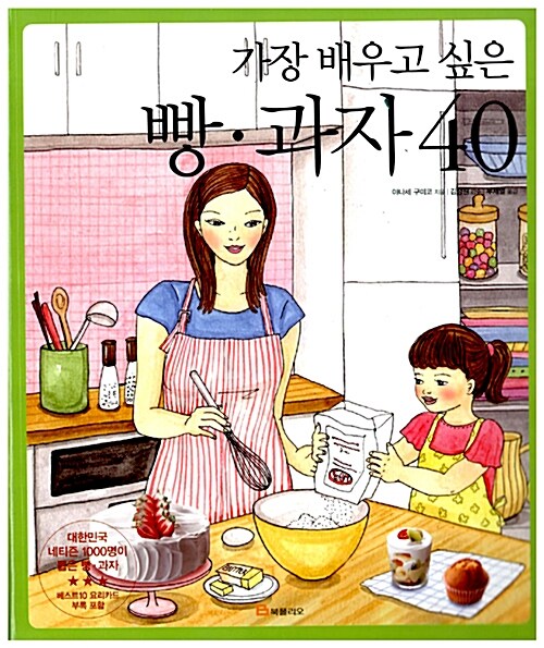 가장 배우고 싶은 빵, 과자 40