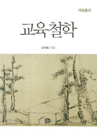 교육 철학=Philosophy of education