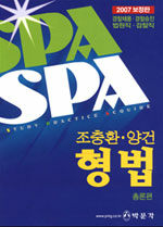 조충환.양건 형법(총론편) 표지이미지