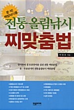 전통 올림낚시 찌맞춤법