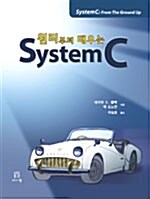 [중고] 원리부터 배우는 SystemC