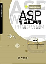 [중고] ASP 웹 프로그래밍