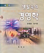 생활속의 경영학